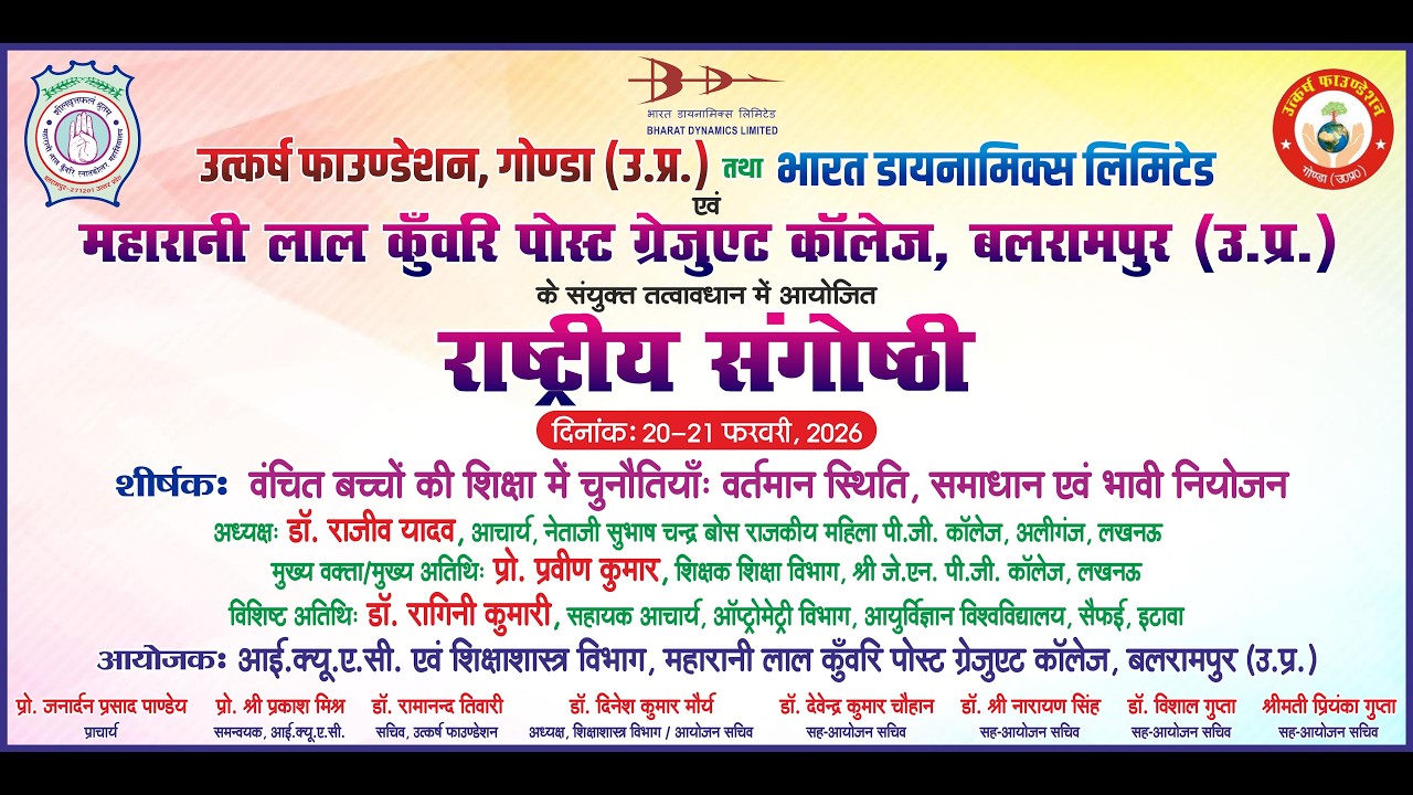 राष्ट्रीय संगोष्ठी- वंचित बच्चों की शिक्षा में चुनौतियाँ: वर्तमान स्थिति, समाधान एवं भावी नियोजन