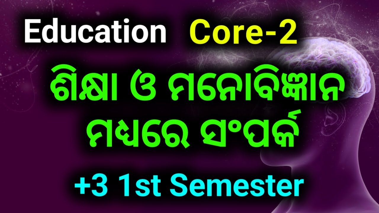 Relationship between Education and Psychology in Odia || Plus Three 1st Semester Core-2 Education