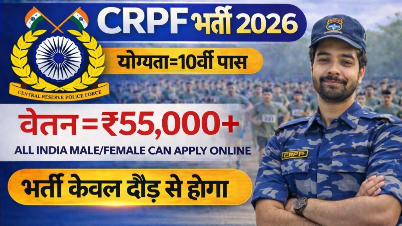 CRPF New Vacancy 2026 | CRPF Rally Recruitment 2026 Notification | CRPF Constable भर्ती 2026