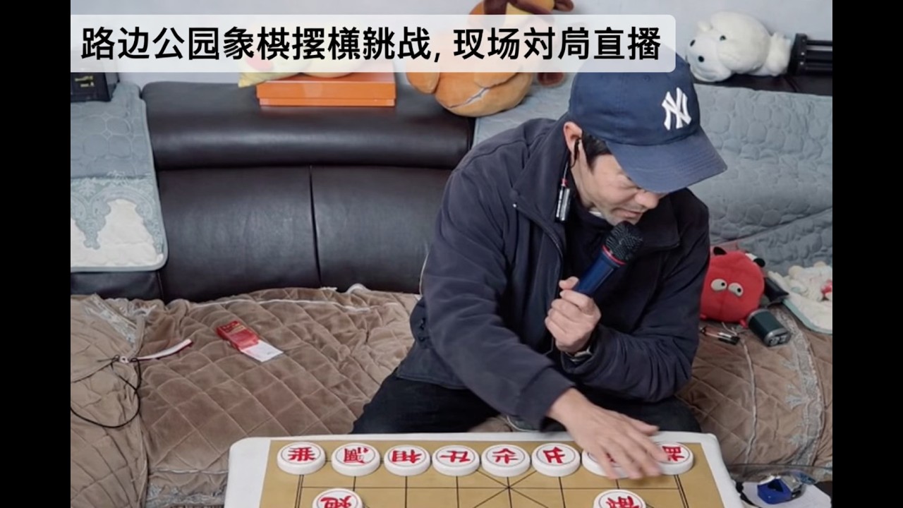 路边公园象棋摆棋挑战，现场对局直播