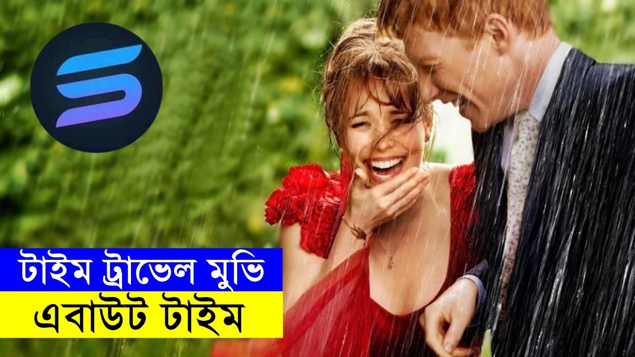 টাইম ট্রাভেল মুভি ! এবাউট টাইম Explanation In Bangla | Random Video Channel