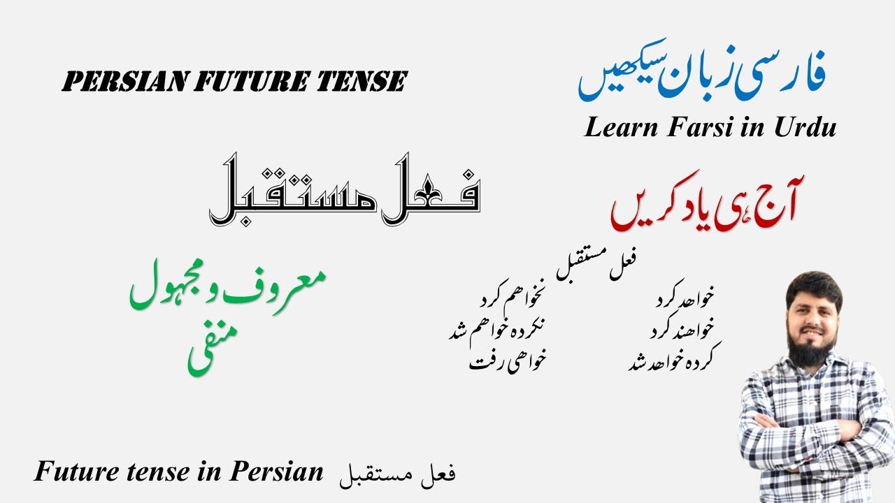 FARSI TENSES DAY 10 | Future Tense (فعلِ مستقبل) in a very easy way | MUSTAQBIL Explain in Urdu