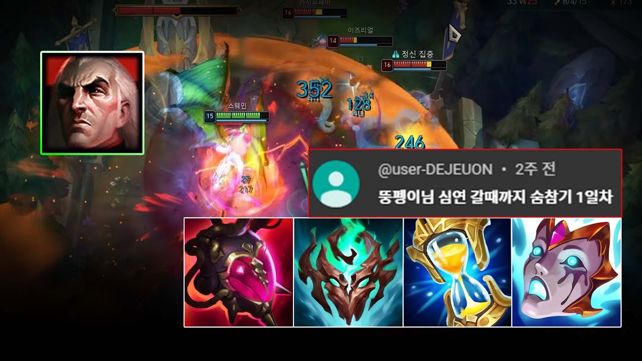 유튜브 각 감사합니다.. 심연 스웨인이 진짜 사기인 이유