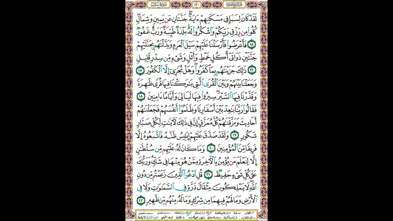 مصحف عبد الله الكندري مقطع 3/3 - Abdullah Al-Kandari Quran section 3/3