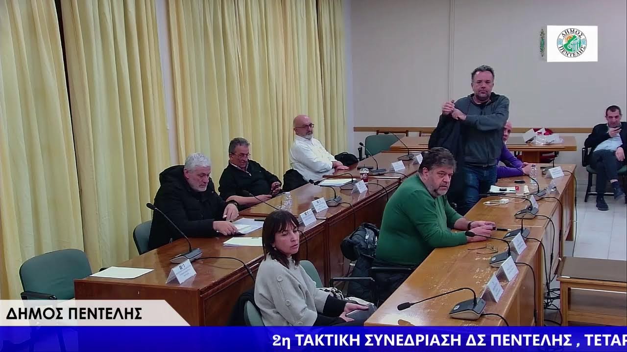 2Η ΤΑΚΤΙΚΗ ΣΥΝΕΔΡΙΑΣΗ ΔΣ ΠΕΝΤΕΟΗΣ , ΤΕΤΑΡΤΗ 28-1-2026