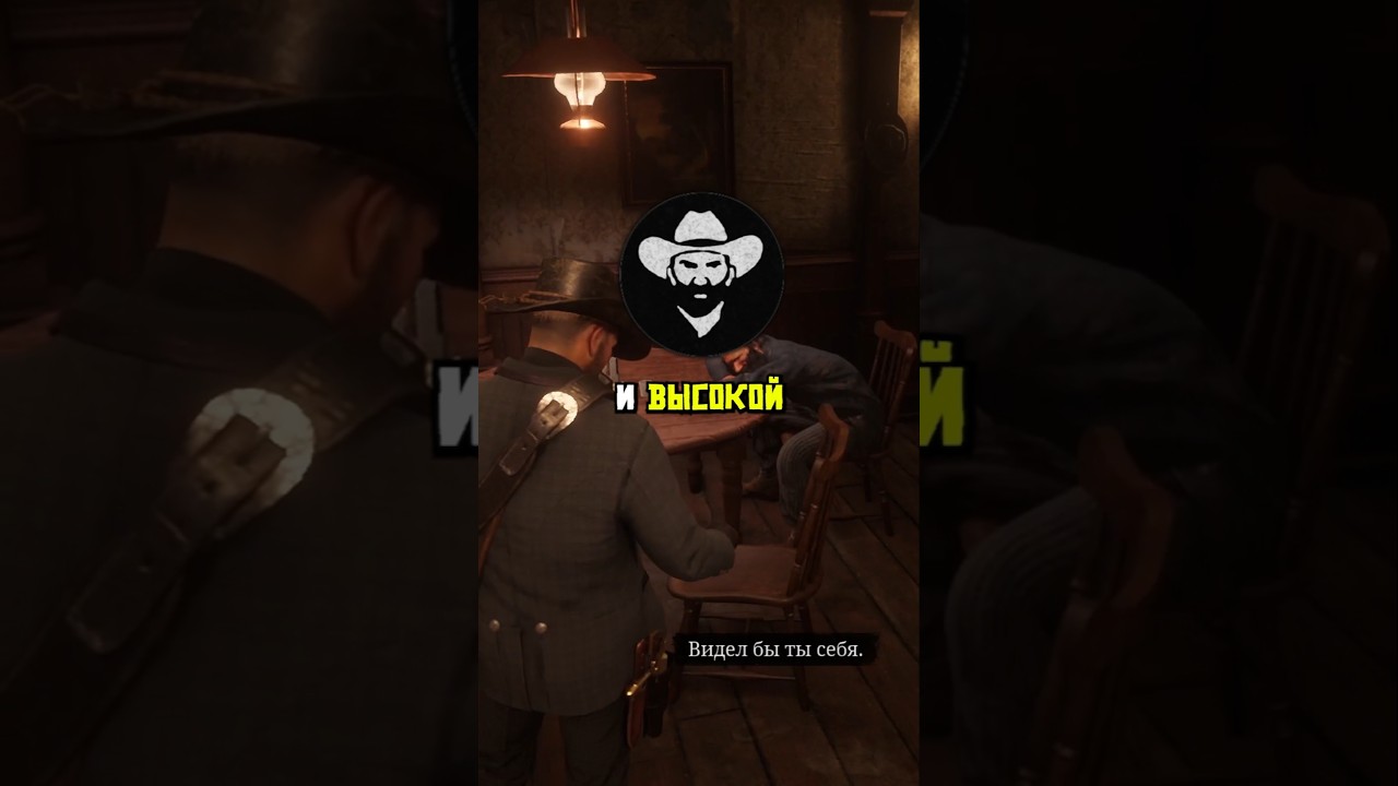 Отличия Низкой и Высокой чести в RDR2 🤔 #rdr2 #shorts #gta
