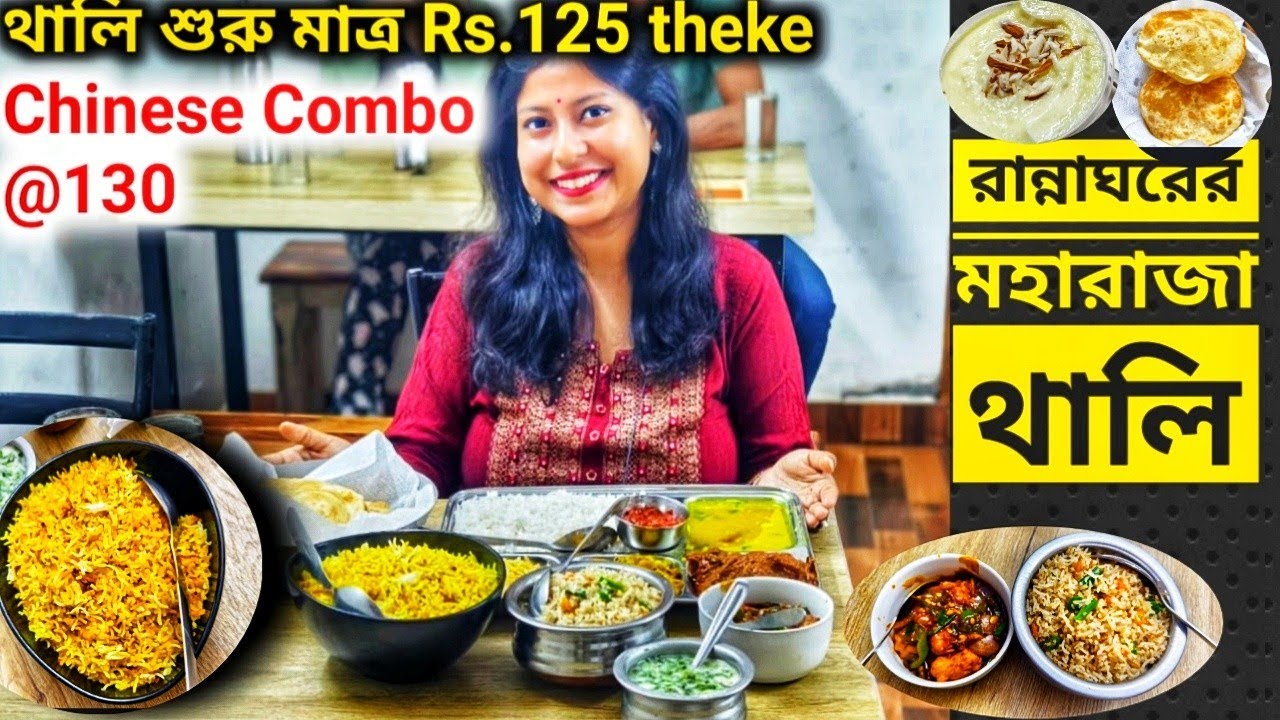 রান্নাঘর স্পেশাল মহারাজা থালি @Rs. 200 | Best and cheapest Authentic Bengali Restaurant in Bangalore