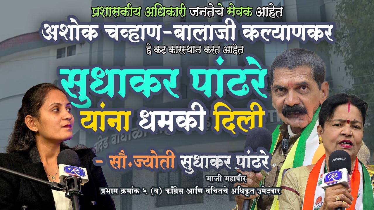 Podcast Jyoti Sudhakar Pandhare सुधाकर पांढरे एक वेळेला हात उचलायला कमी करतील, ज्योती कमी करणार नाही