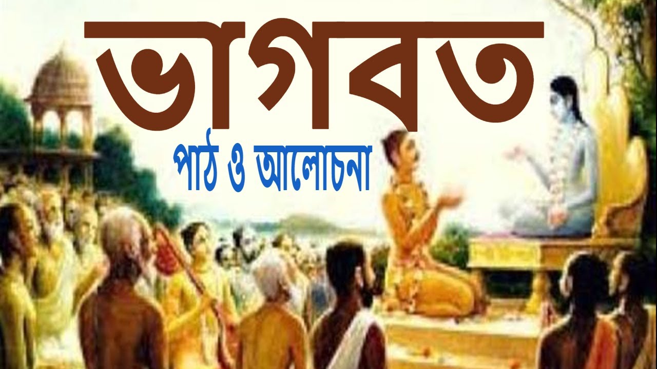 ভাগবত পাঠ #Rkmnewtown।Official ।।স্বামী হরিময়ানন্দ