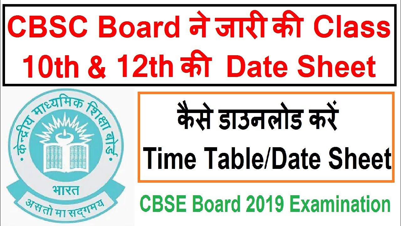 CBSC Board 2019 exam Class 10 and 12 time table | Download | CBSC 2019 Date Sheet