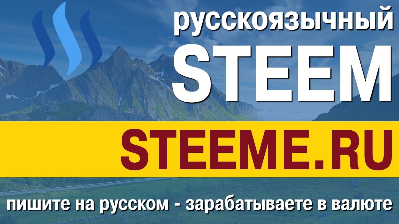 STEEM на русском на steeme.ru