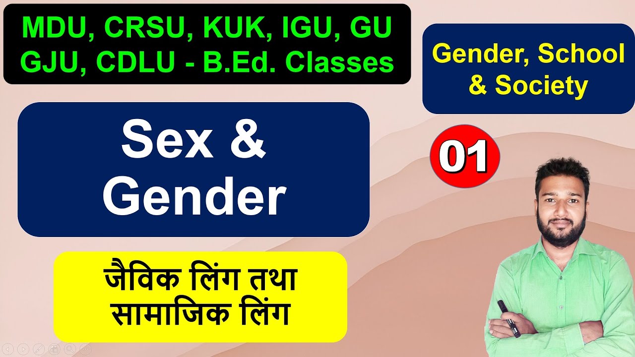 Gender vs Sex, Gender v sex me antar, samajik ling v jaivik ling me antar b.ed class