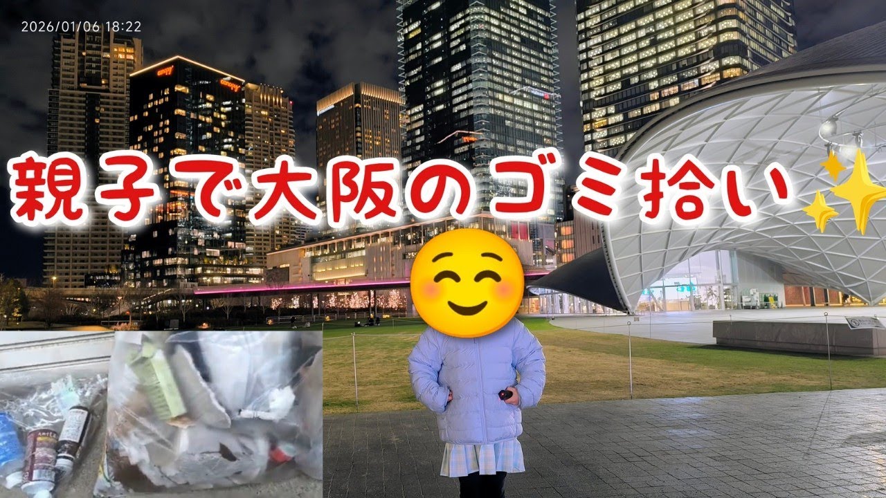 7歳の娘と大阪市福島区のゴミ拾い🧹活気ある大阪の街を綺麗にしよう！vol.8 Osaka