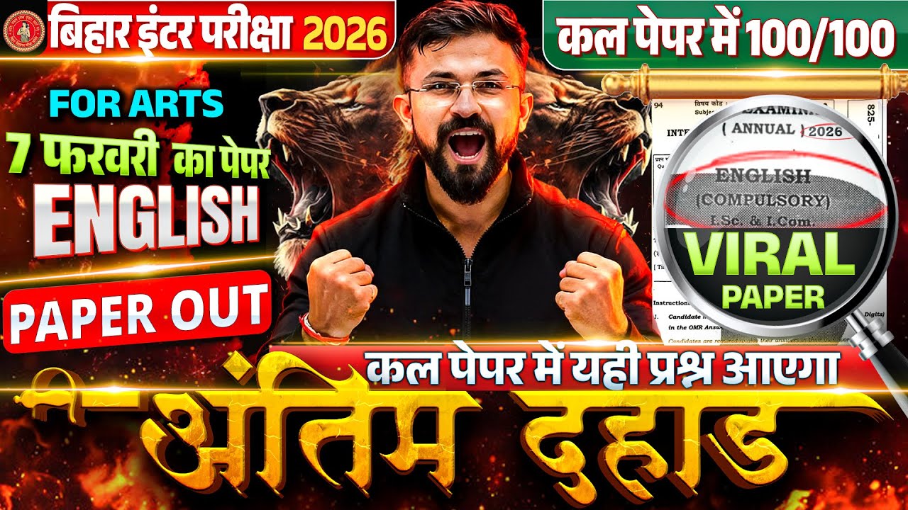 7 फ़रवरी English Exam 2026 | Class 12 English VVI Objective Question | Bihar Board Exam 2026