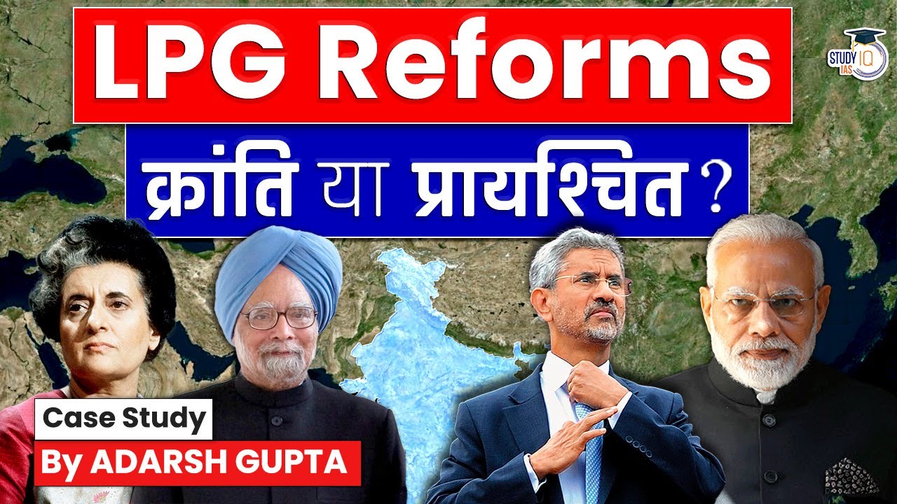 Why LPG reforms were 'Not So Great'? 1991 LPG Reforms | UPSC Mains Exam GS1 & GS3 | @StudyIQ IAS