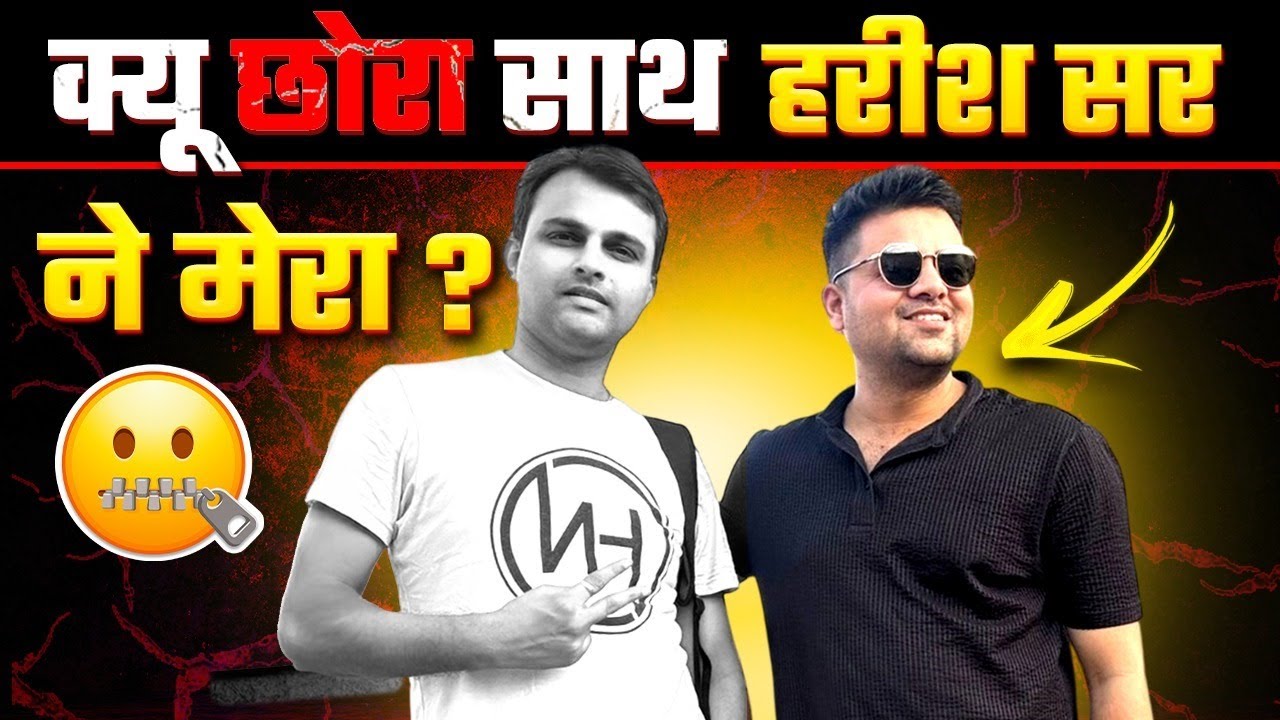 Why Harish Sir Left Akash Sir ( HAC Sarkari Channel ) ?? जानिए सच्चाई