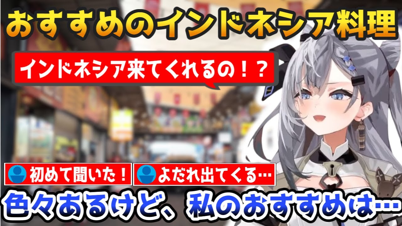 おすすめのインドネシア料理を教えてくれるゼータ【ホロライブ切り抜き #日英両字幕 #英語学習 #VestiaZeta #ZecretLive #Zetacrylic】