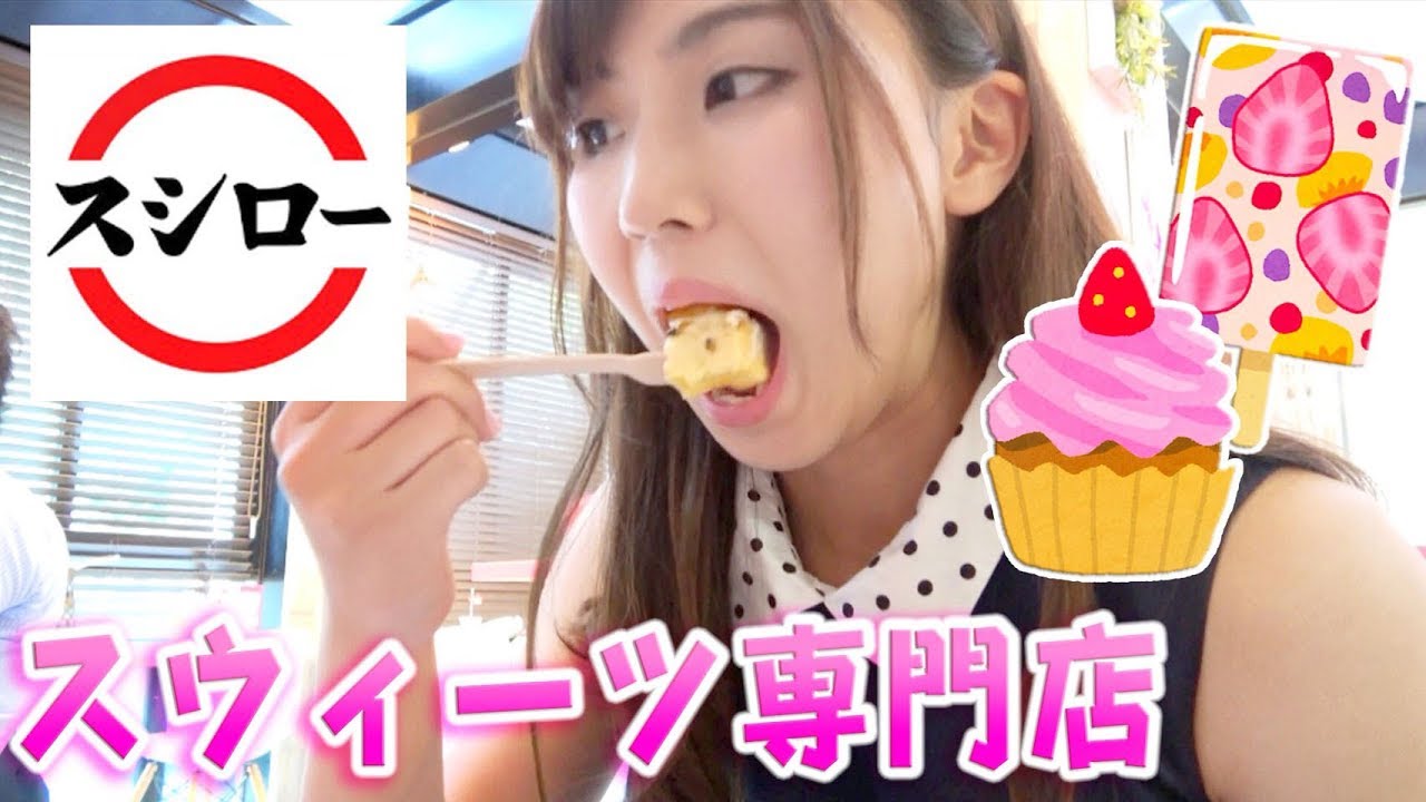 【インスタ映え】原宿に回転寿司スシローのスウィーツ専門店がOPEN!??食べるの♡
