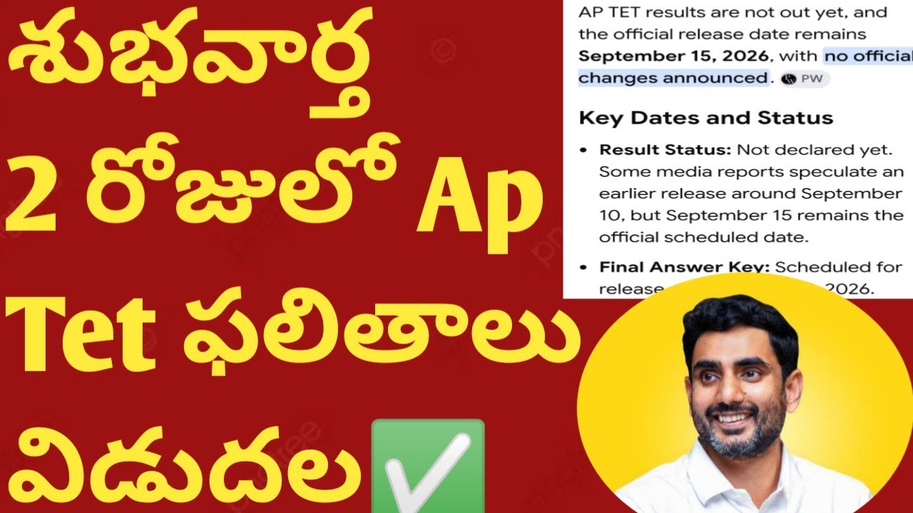 AP TET Results | AP TET Answer Key | AP TET Final Key 2026 | AP TET Answer Key 2026 | AP TET Exam...