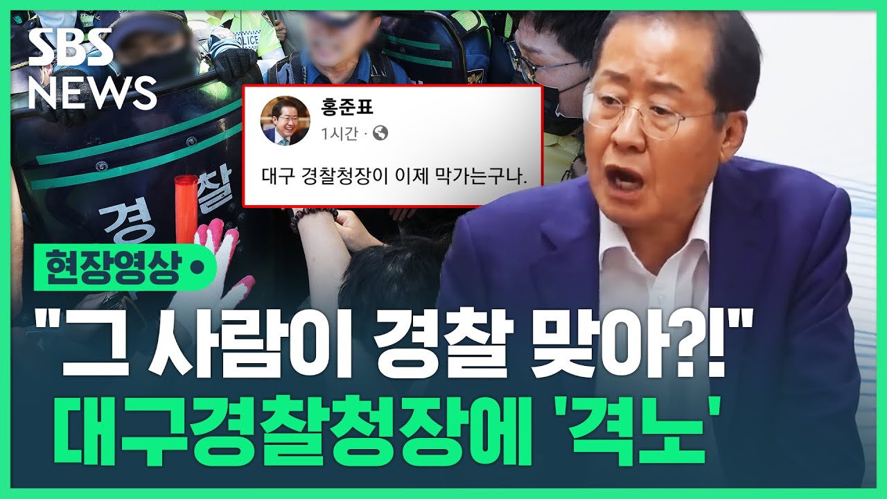 '퀴어축제' 갈등 속 대구시청 압수수색에 격노한 홍준표 시장 
