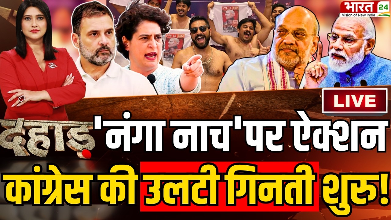 Dahaad LIVE | Congress Protest Expose | Rahul Gandhi | Uday Bhanu Arrested | Priyanka Gandhi | Live