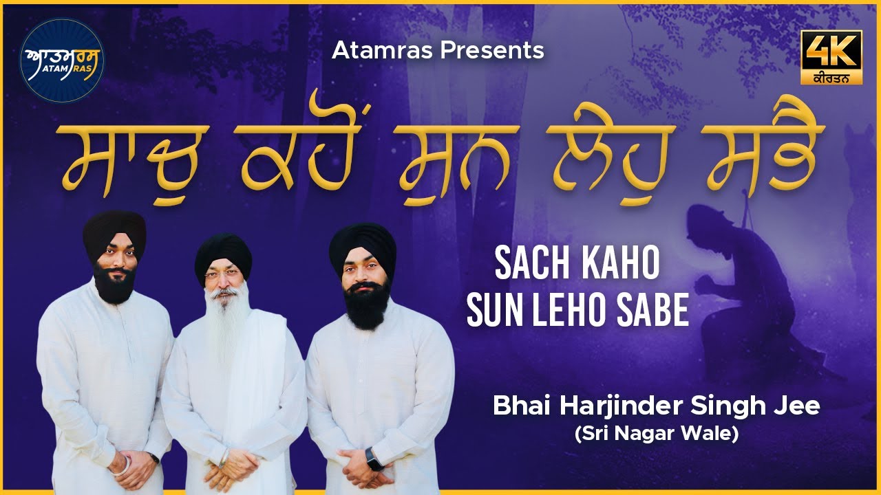 Sach Kaho Sun Leho Sabe | Bhai Harjinder Singh Jee Sri Nagar Wale | Atamras | 4K