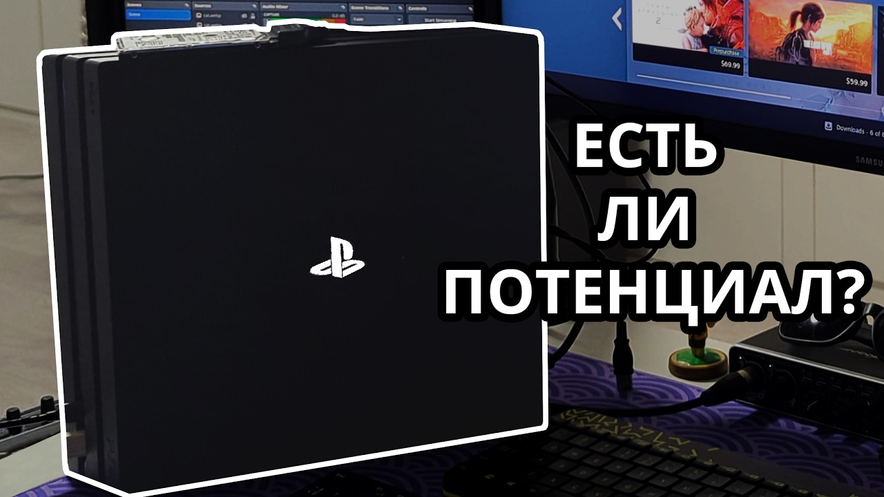 PS4 Как Полноценный ПК