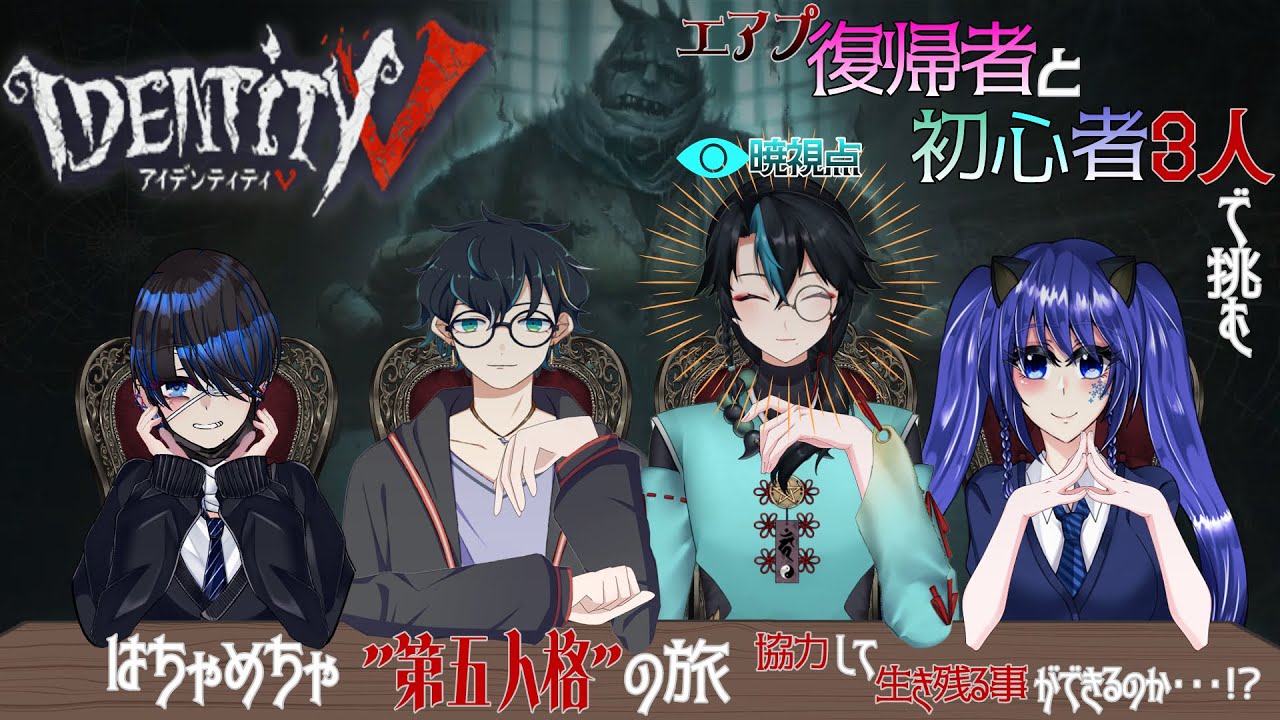 第五人格～かわち染とゆかいな仲間たち～