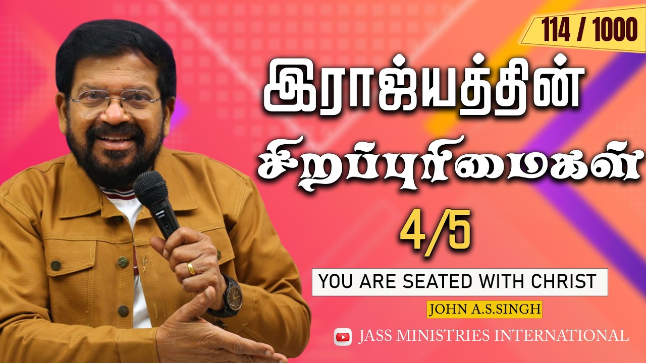 114/1000 இராஜ்யத்தின் சிறப்புரிமைகள் 4/5 YOU ARE SEATED WITH CHRIST