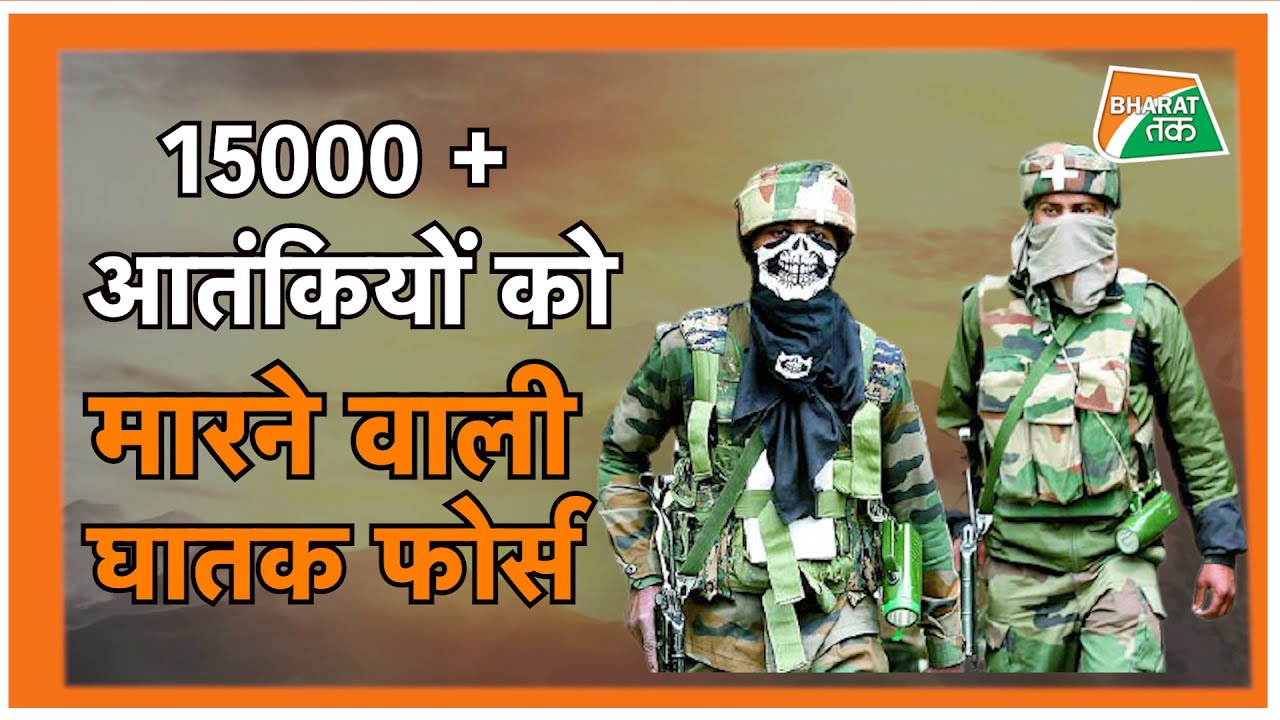 EP-4 :भारत की सबसे घातक Force , जिनके आने का मतलब मौत तय । Rashtriya Rifles