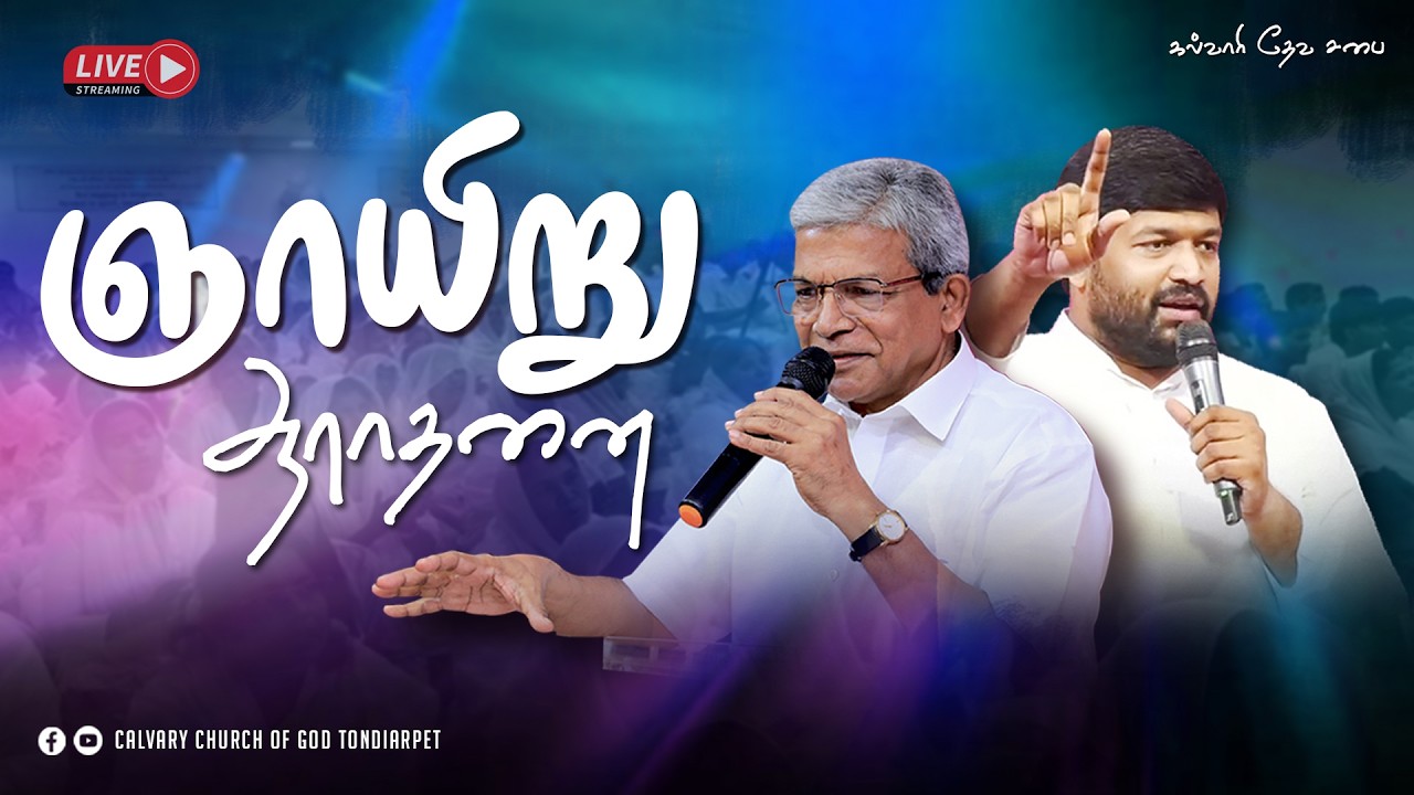 SUNDAY SERVICE | 22-02-2026 | CALVARY CHURCH OF GOD