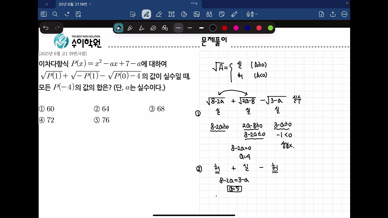 DAY 5 2025년 6월 고1 19번 이두레