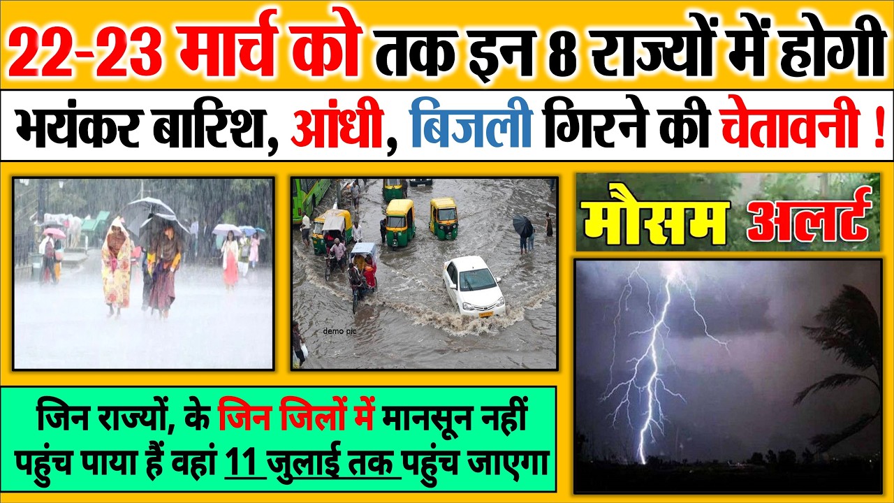 ओले गिरे, फसलों को भारी नुकसान, सर्दी लौटी 22-23 मार्च को भारी बारिश की चेतावनी इन राज्यों में