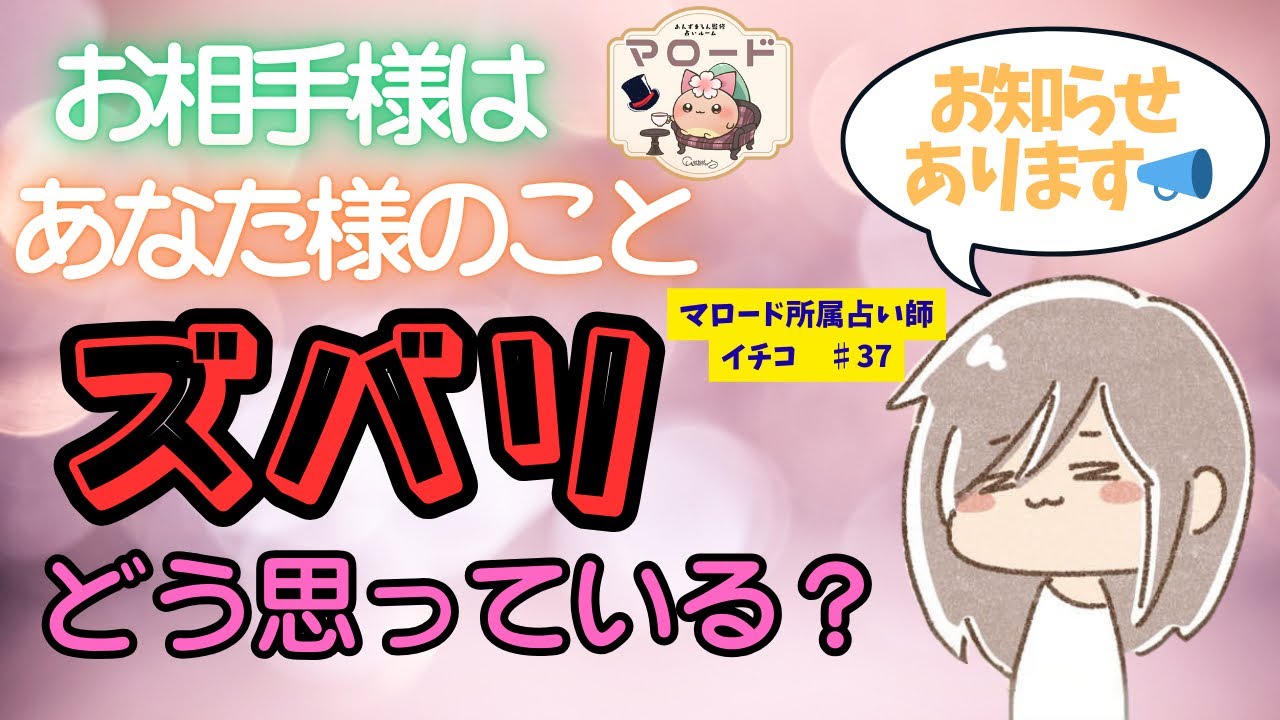 【深掘りしまくり！🔍】あなた様のことどう思っているのかズバリ✨聞きました💪　😊イチコ😊