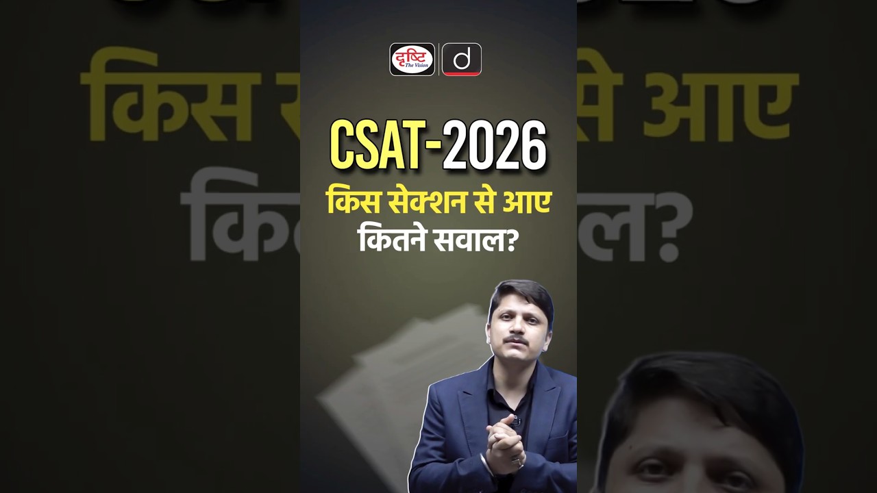 CSAT 2026 Paper Analysis | Easy, Moderate or Tough? | Drishti IAS  #UPSC #CSAT2026 #UPSCPrelims2026