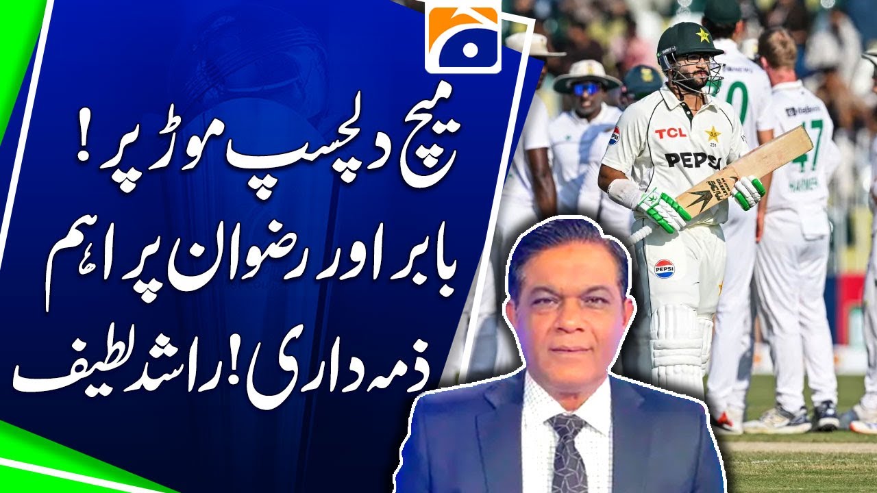 PAK Vs SA | 2nd Test Match | Rashid Latif Analysis - Geo News