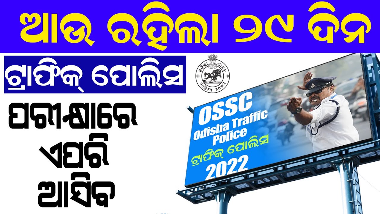 ODISHA TRAFFIC CONSTABLE 2022 || MATH CLASS || TRAFFIC CONSTABLE LIVE CLASS IN ODIA ||