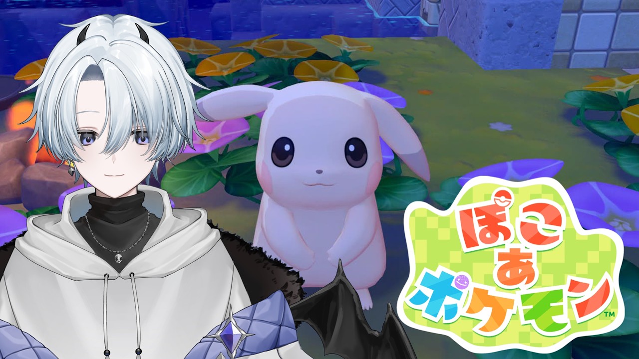 【ぽこ あポケモン】ゆるく進める