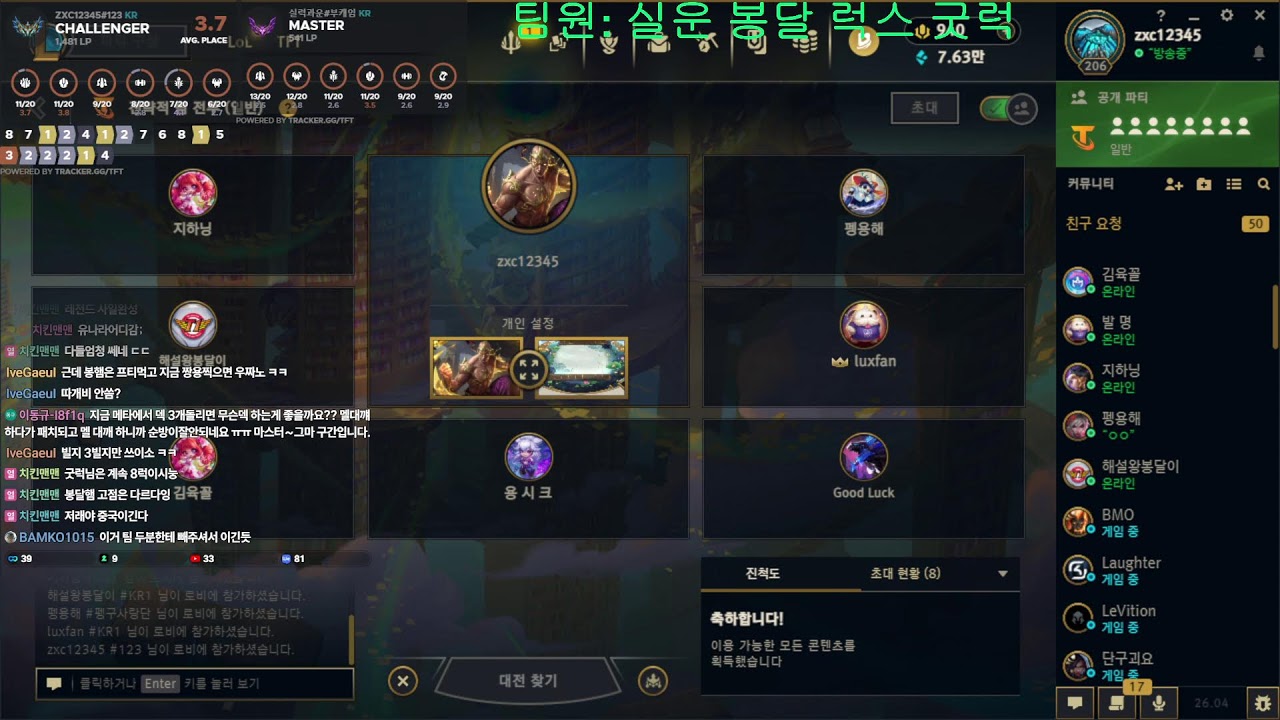 [롤체] 팀전 랜드 10연승 프로젝트