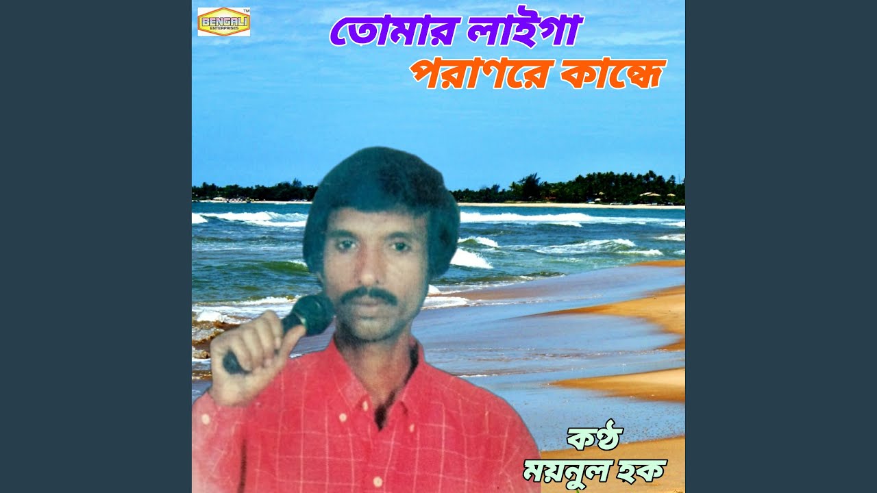 TUMAR LAIGA PARANORE KANDE
