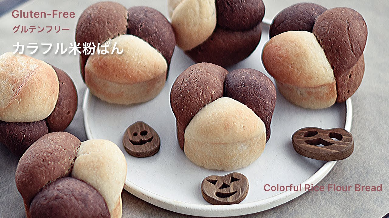 プレゼントに簡単🎁米粉ぱん 【グルテンフリー】