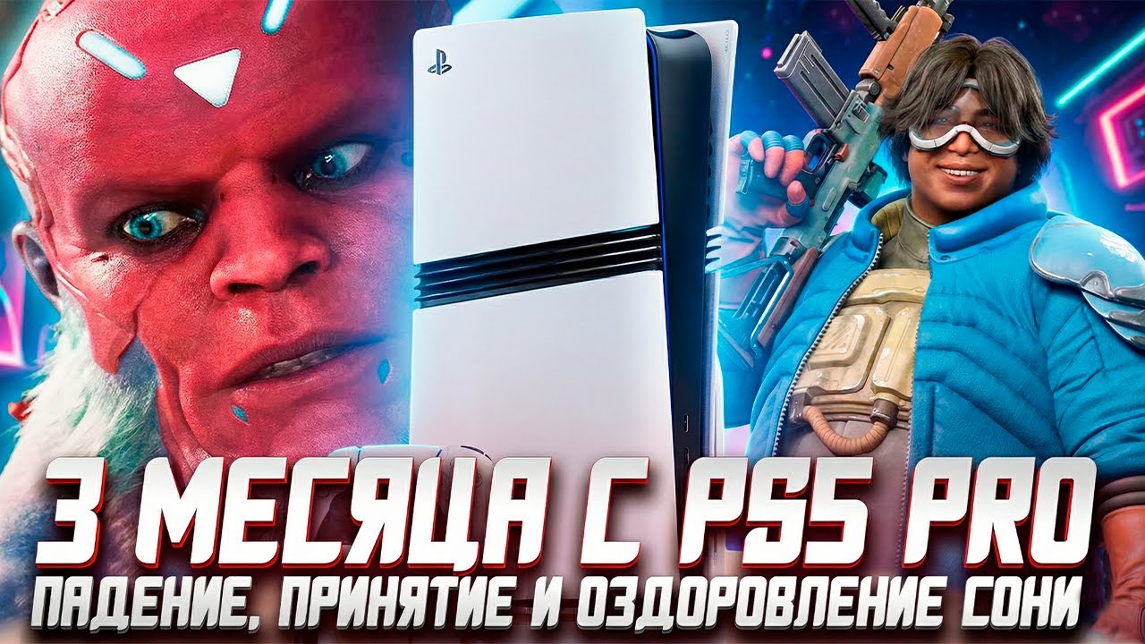 3 Месяца с Playstation 5 PRO | Итог с PS5 PRO и Спаситель Sony!