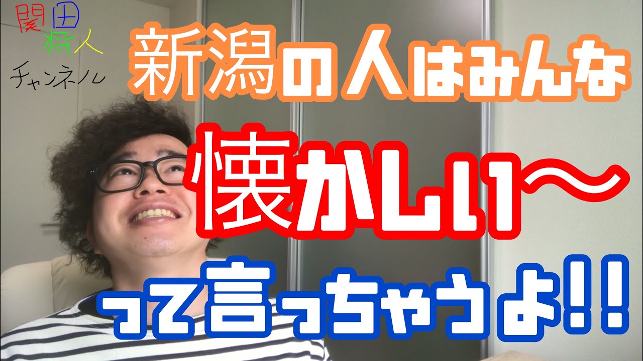 懐かしい‼️と思わず叫んじゃう新潟のあれこれ📺