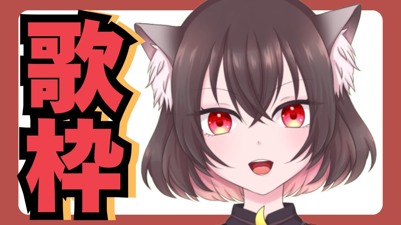 【#歌枠】春の曲だったりリクエストだったり  #Vtuber