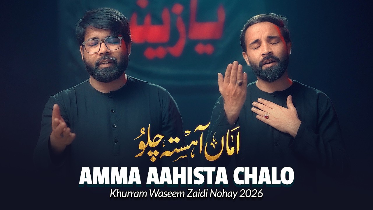 Nohay 2026 | Amma Ahista Chalo | Khurram Waseem Zaidi | Bibi Sakina Noha 2026 | Muharram Noha 2026