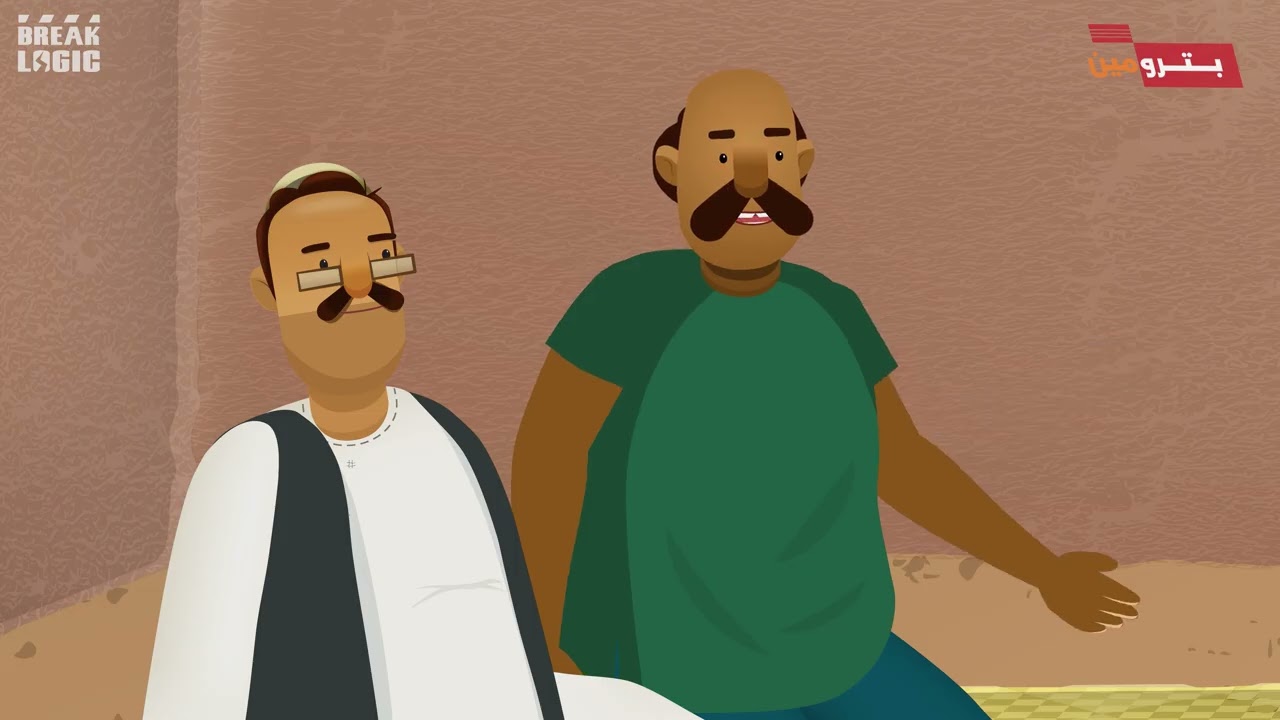على البرش | الموسم الثالث | قرطع