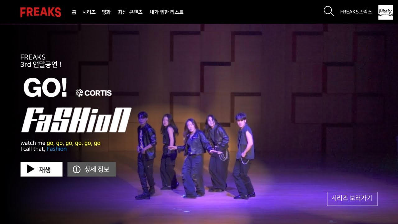 [Freaks 3rd 연말공연] CORTIS - GO! + FaSHioN / 동아대 프릭스