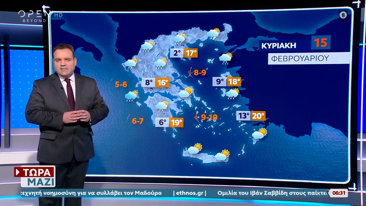 Καιρός 15/02/26: Με θυελλώδεις νοτιάδες θα κυλήσει το 24ωρο | Ethnos