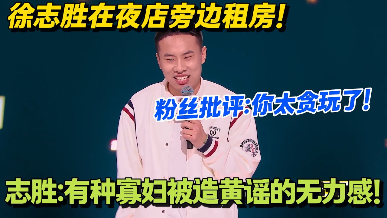 徐志胜租房秒变 “蹦迪 VIP 座”，被误以为天天蹦迪！
