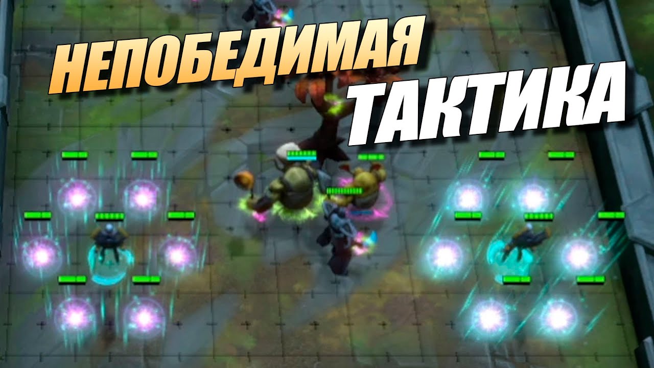 ЛУЧШАЯ ТАКТИКА В LEGION TD 2